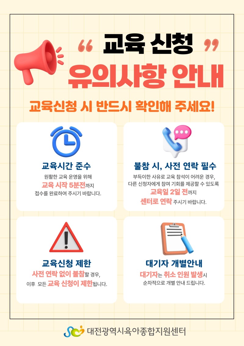 교육 신청 시 유의사항(양육지원팀 최종).jpg