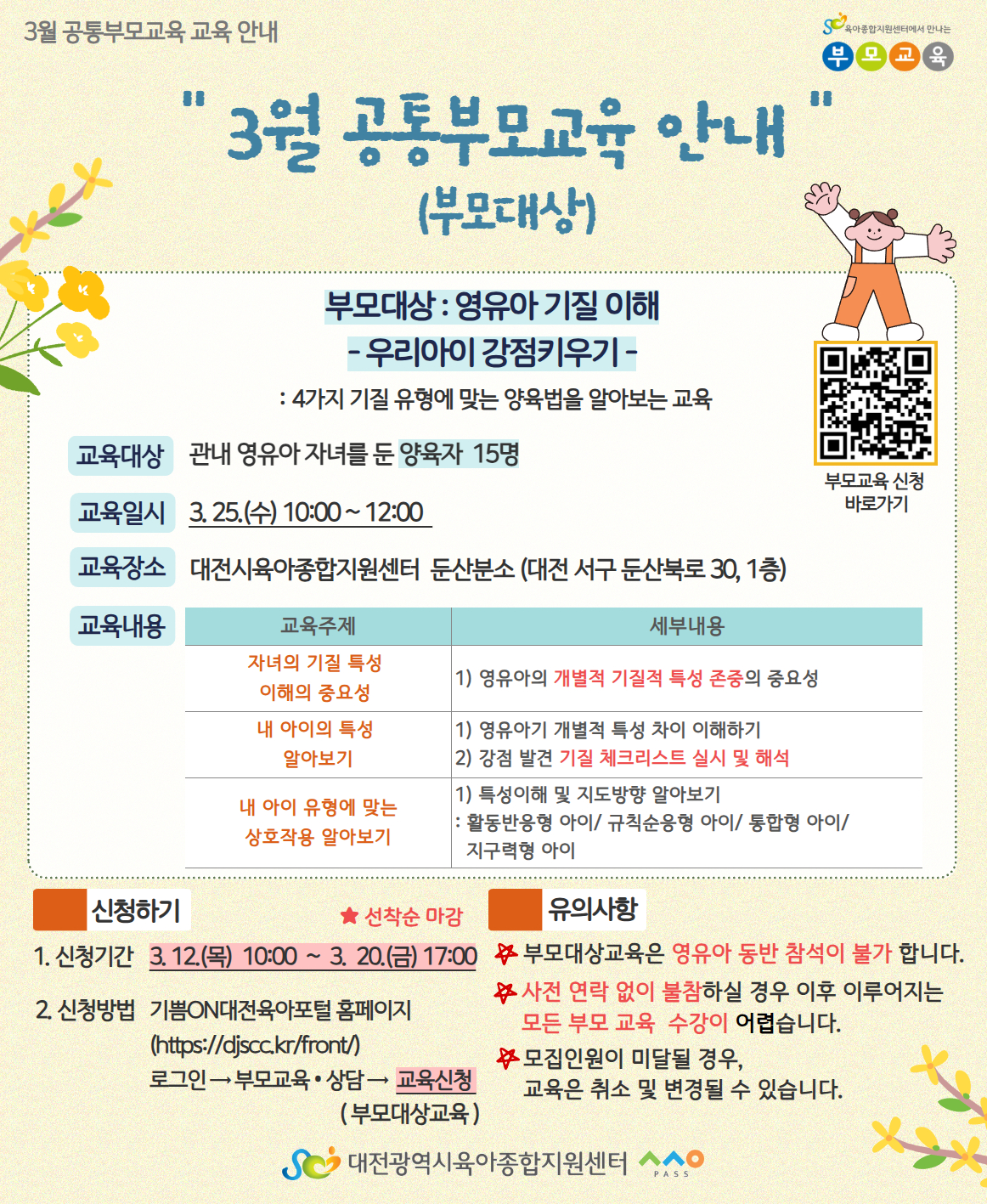 3월 공통부모교육 부모대상교육