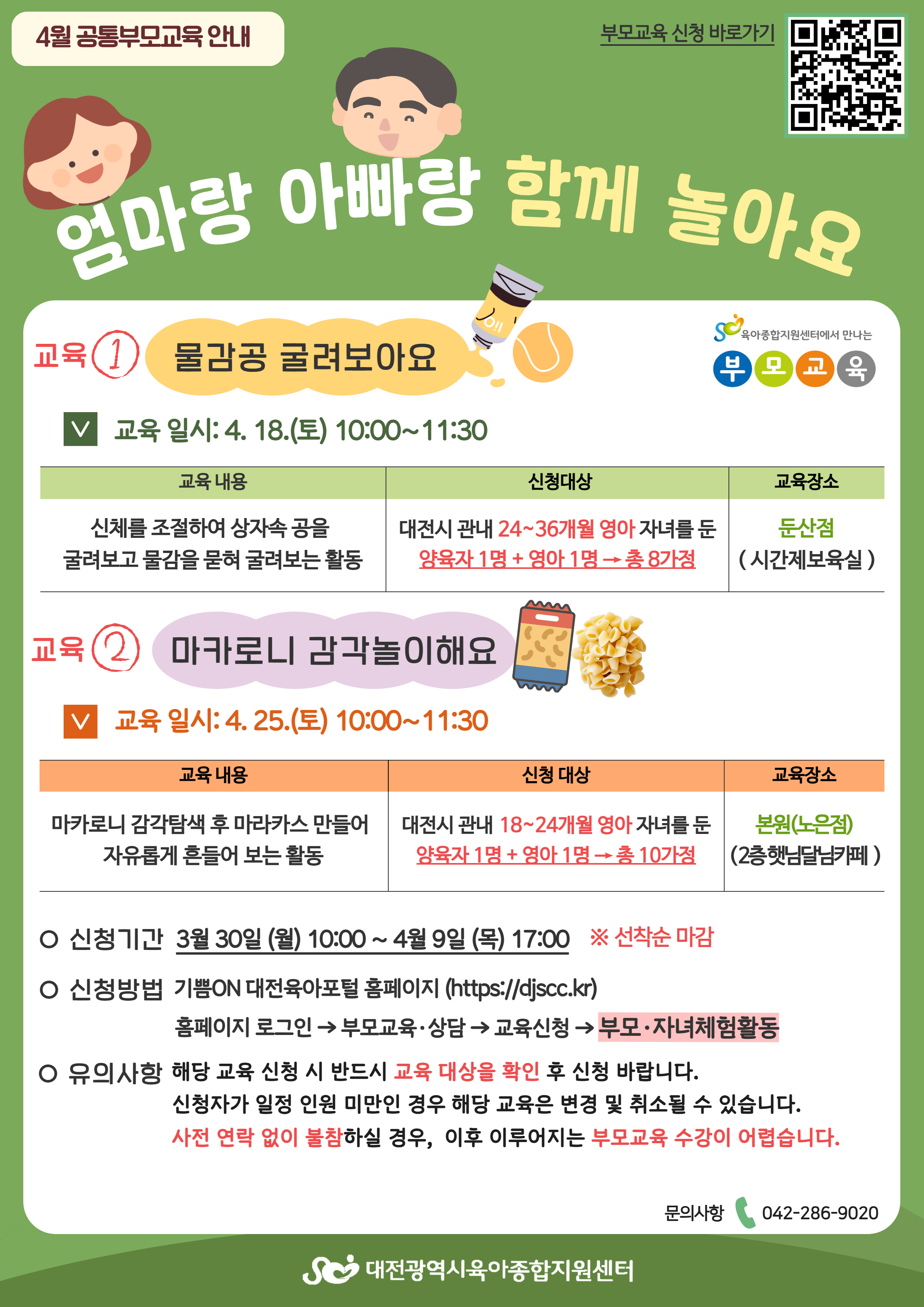 4월 부모자녀체험활동