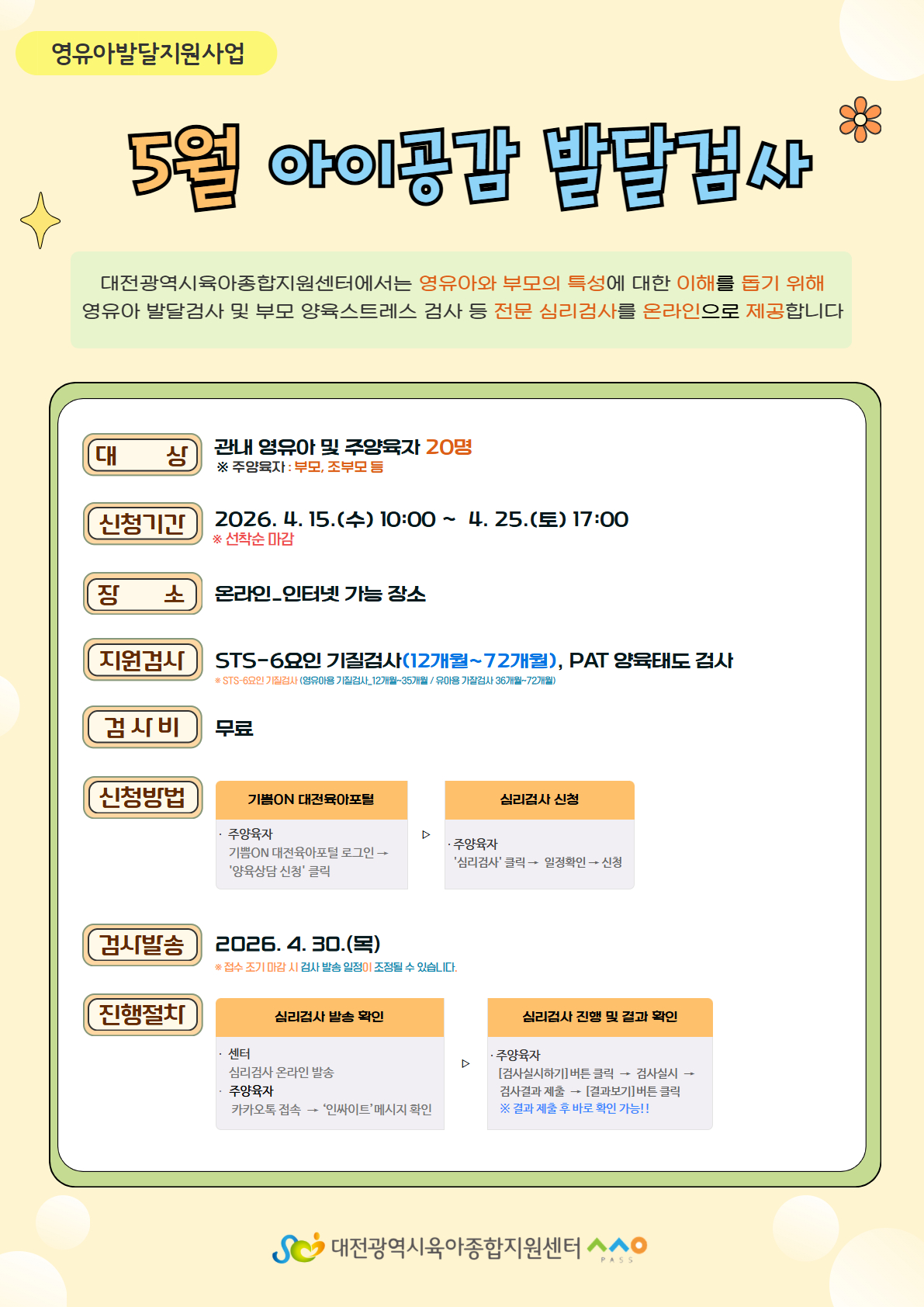 5월 아이공감 발달검사