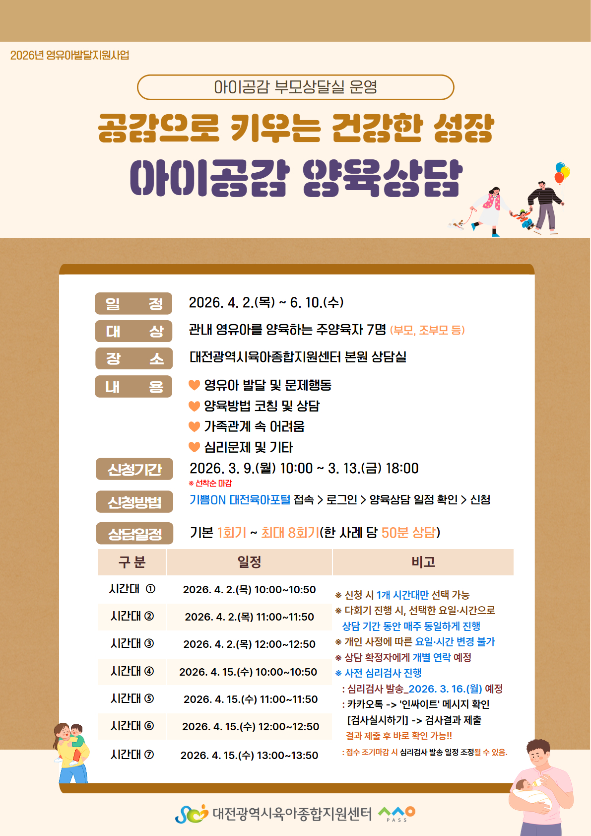 2차 아이공감 양육상담