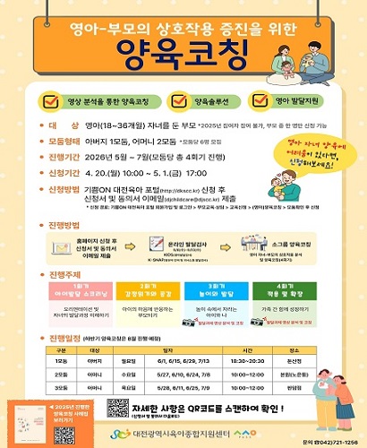 2026년 양육코칭