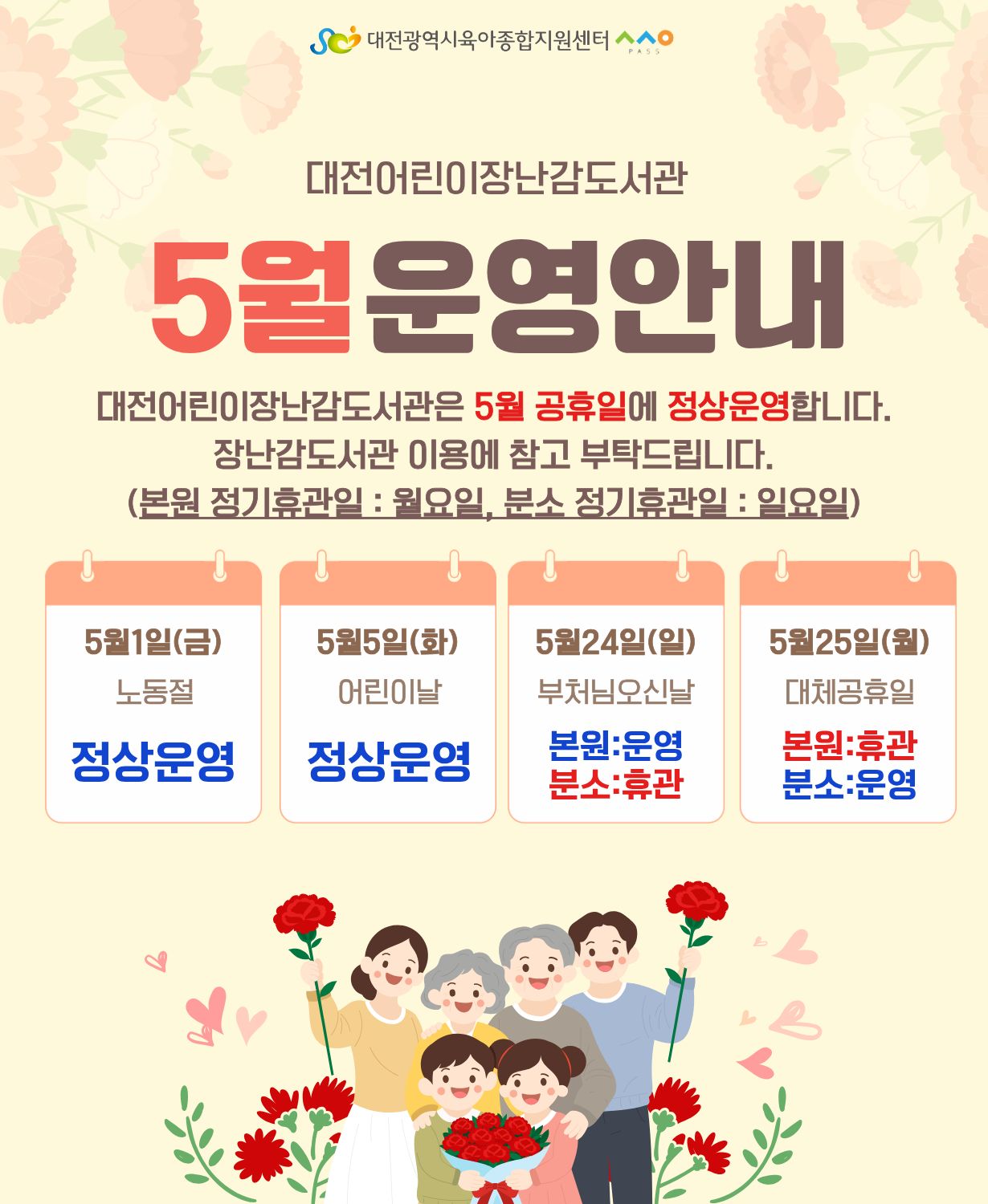 5월 운영안내