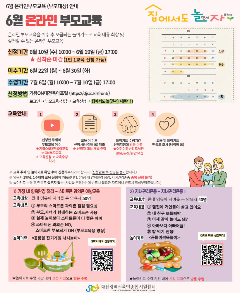 놀면서 자란다 (6월)