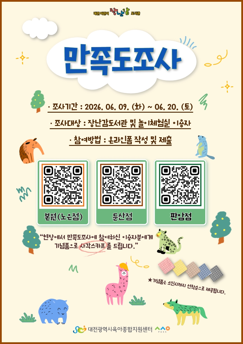 이용 만족도 조사
