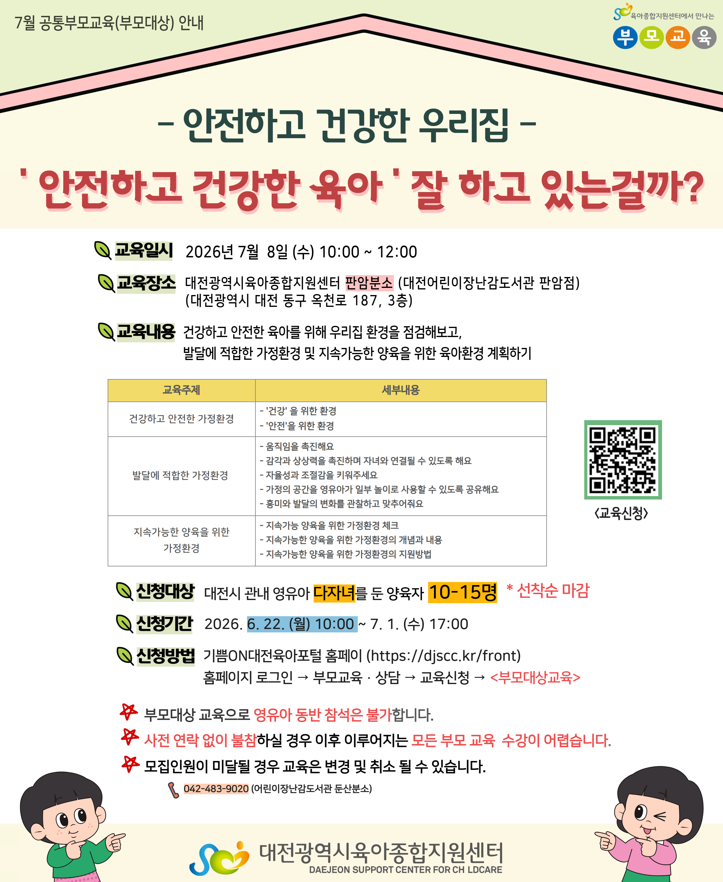 7월 부모대상교육 (다자녀)