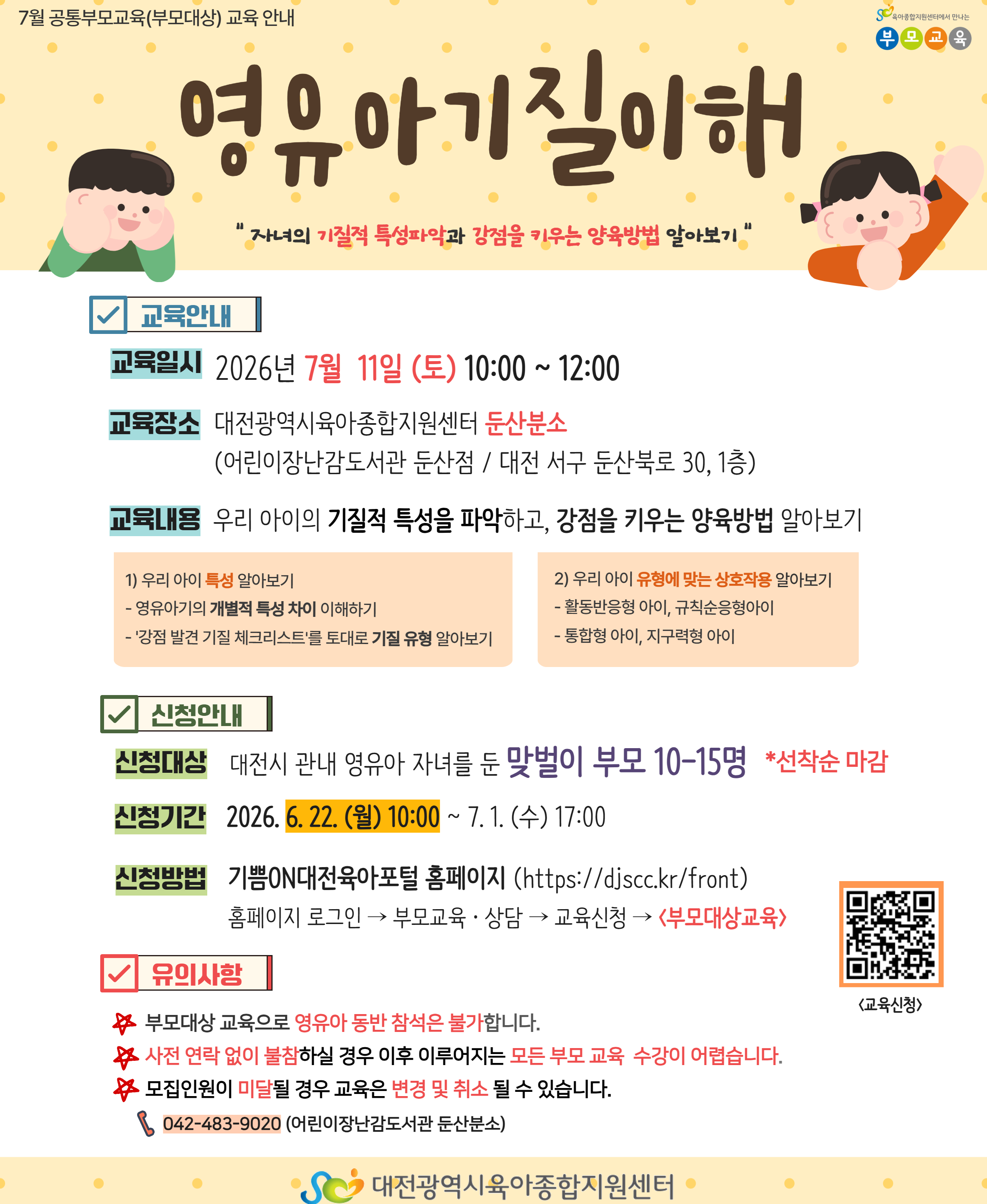 7월 부모대상교육 (맞벌이)