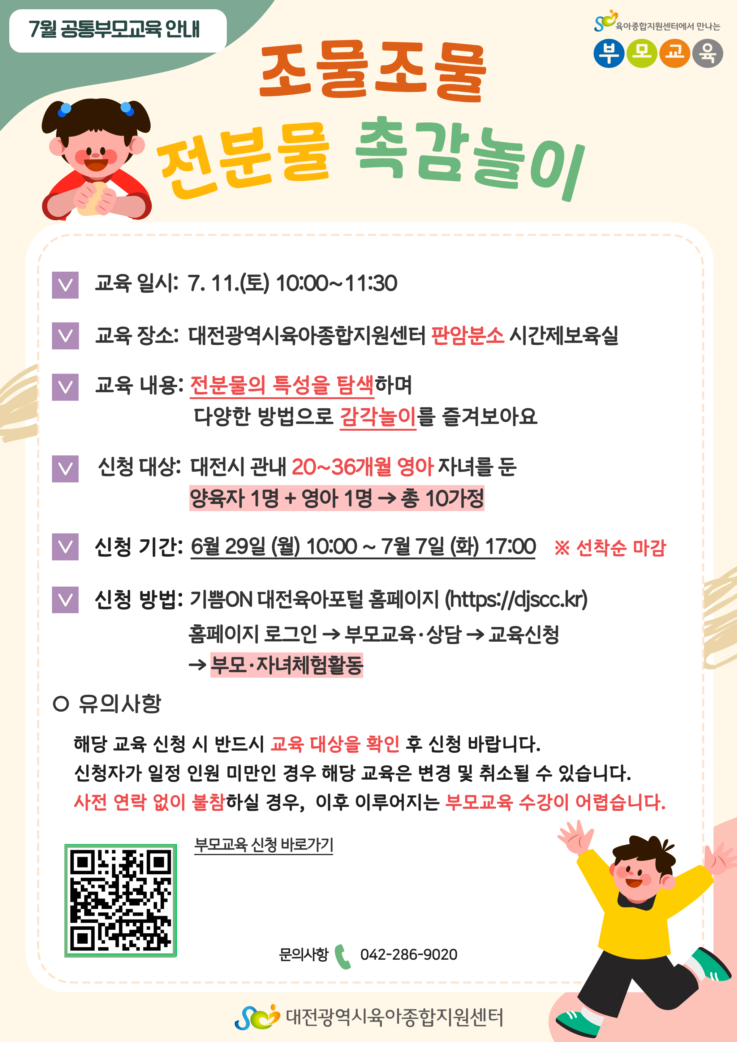 7월 부모자녀체험활동