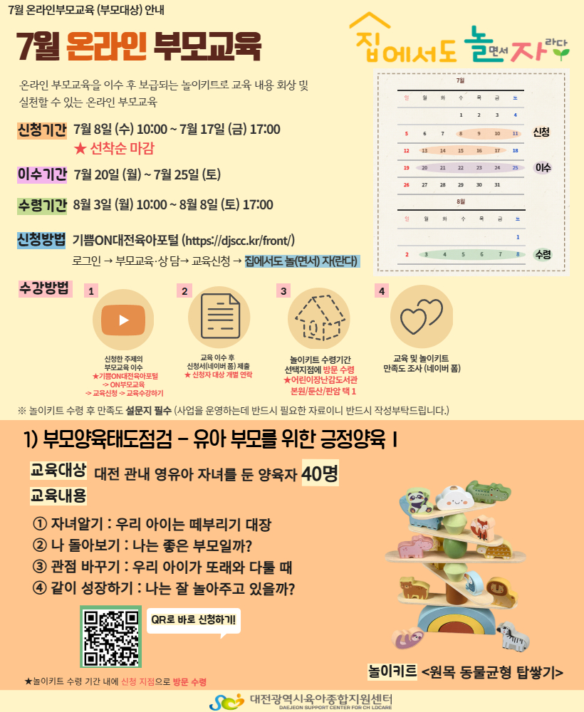 7월 온라인 부모교육