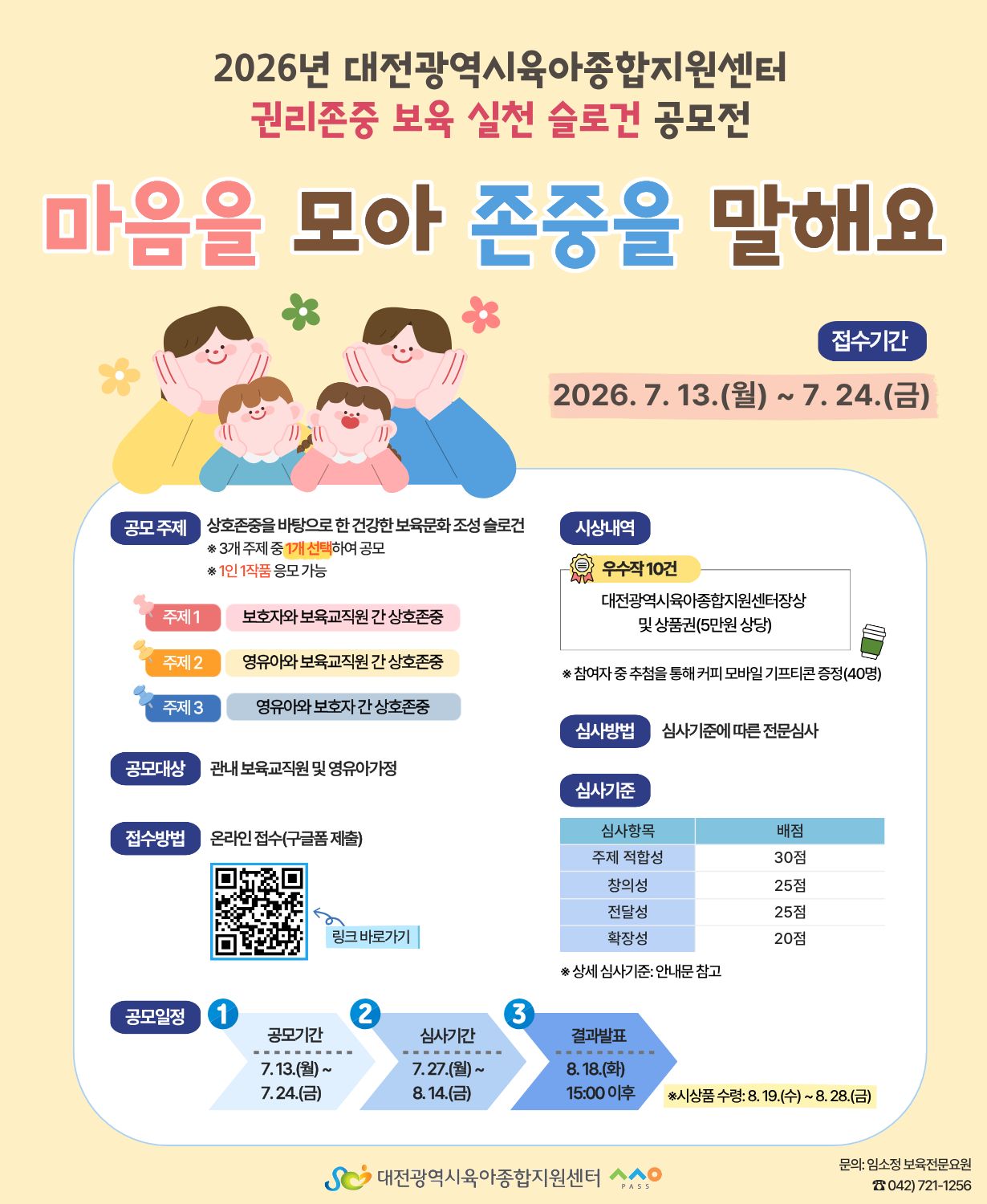 권리존중 슬로건