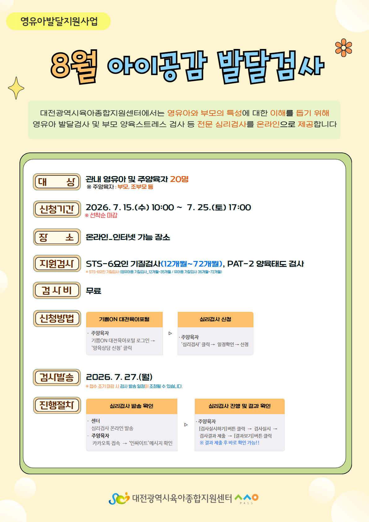 8월 아이공감 양육상담