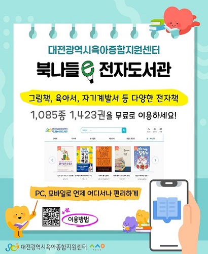 북나들e전자도서관