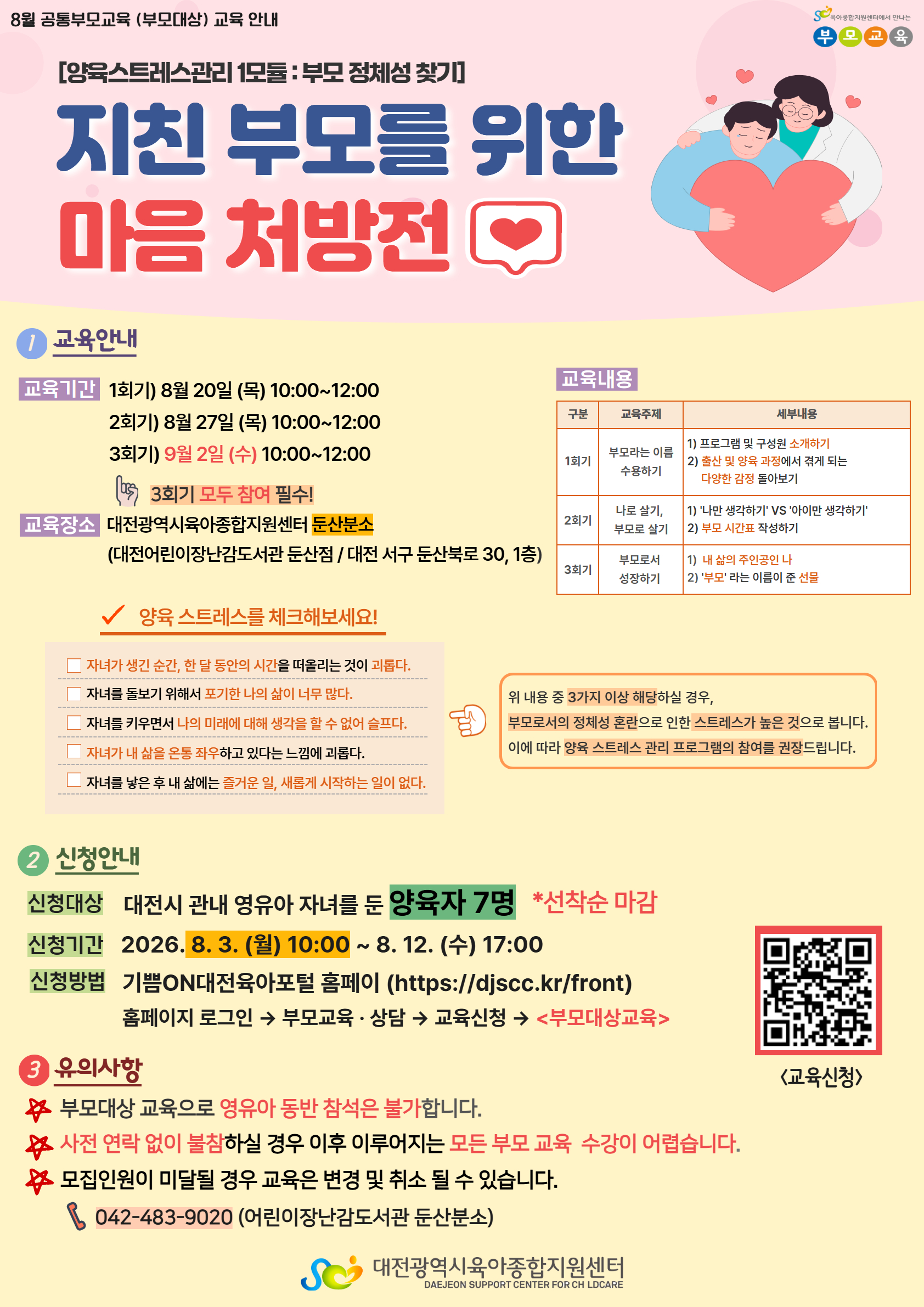 8월 부모대상교육