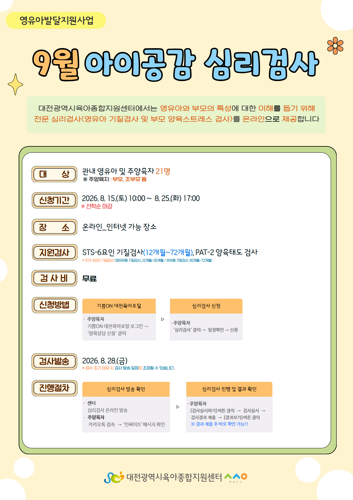 9월 아이공감 심리검사