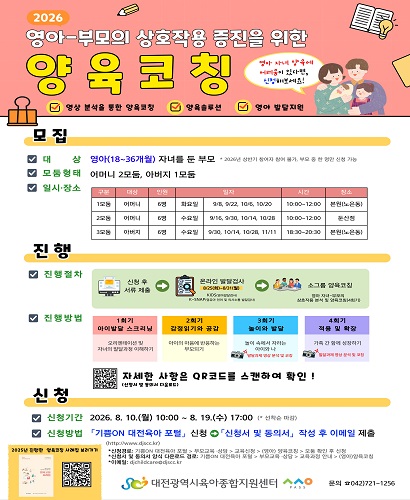 2026년 하반기 양육코칭