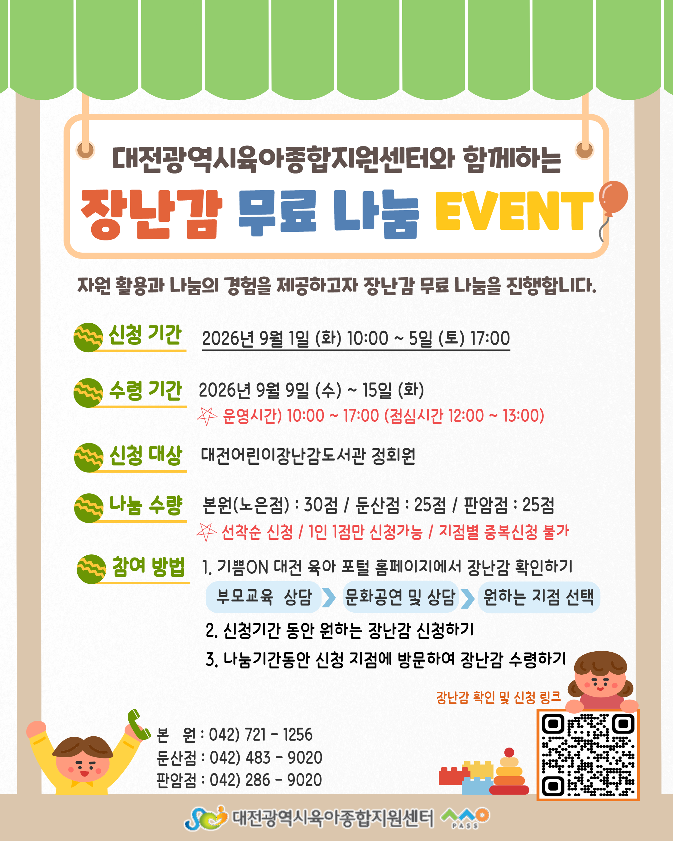 장난감 무료 나눔 행사