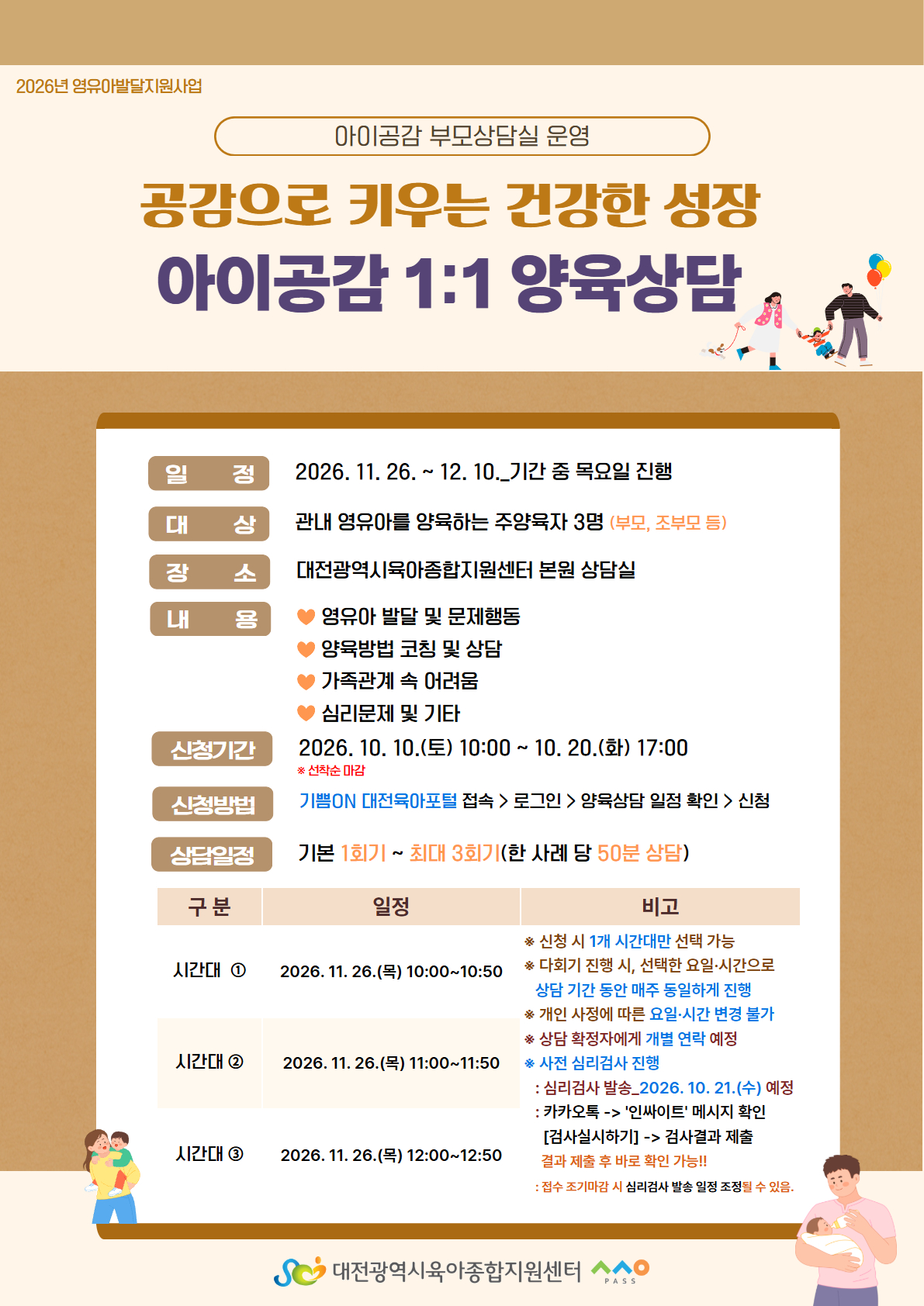 11월 아이공감 양육상담