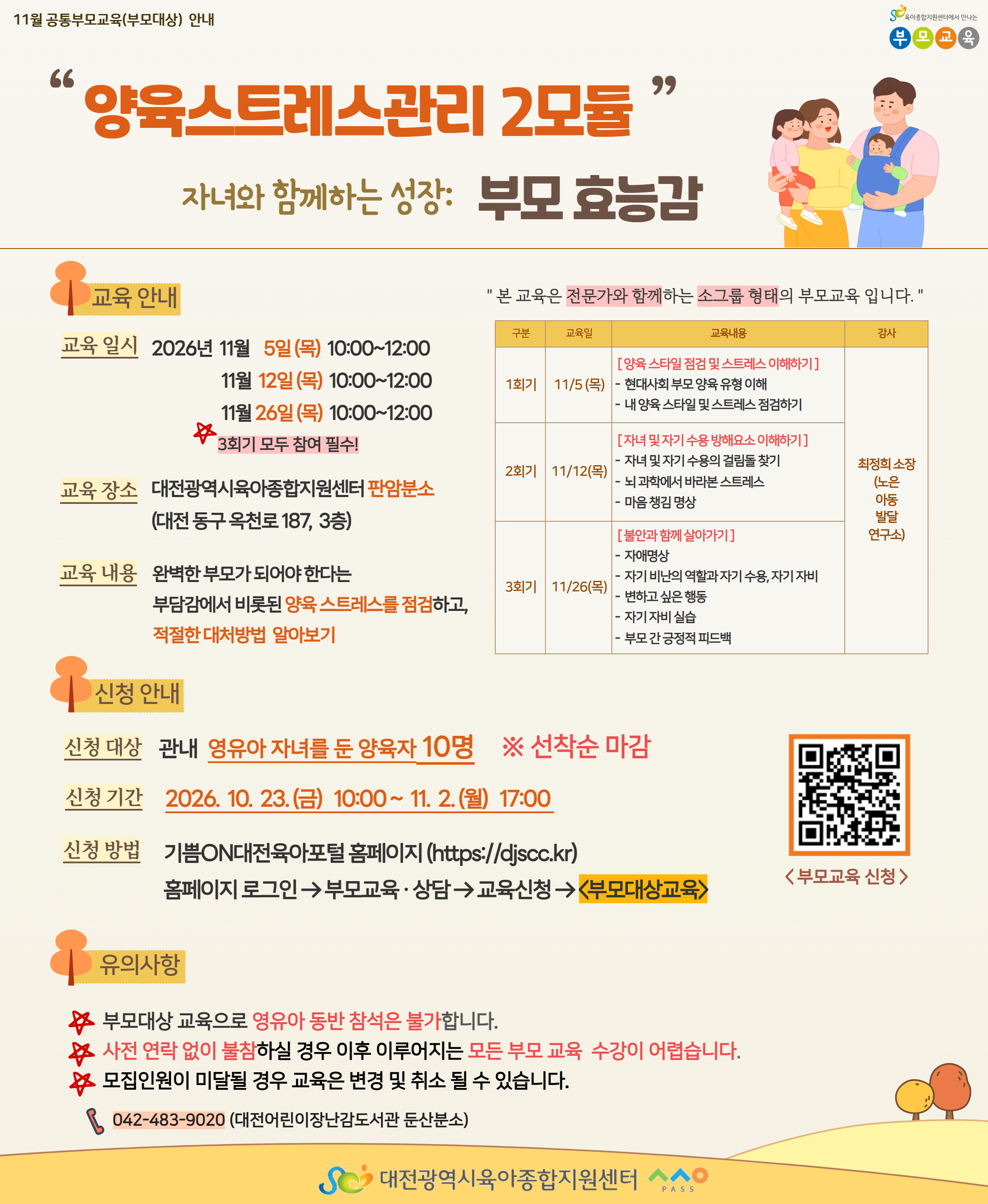 11월 부모대상교육