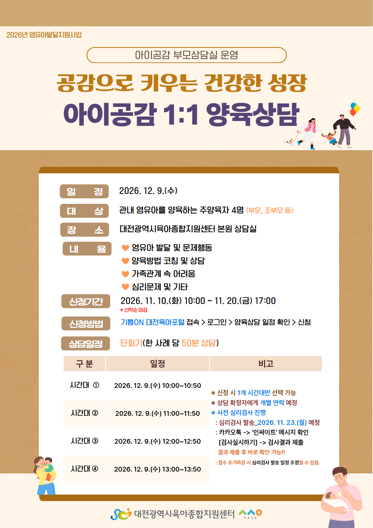 12월 아이공감 양육상담