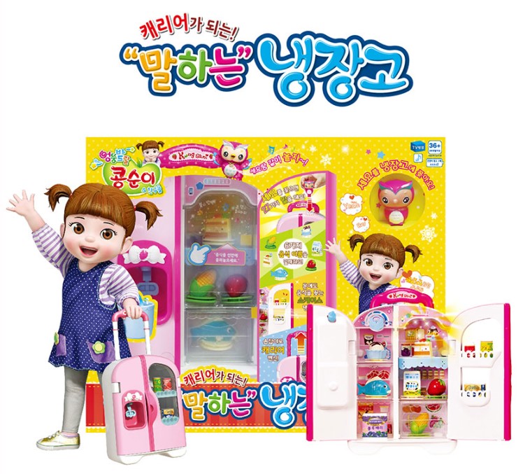 콩순이 냉장고