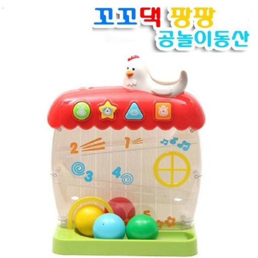 꼬꼬댁 팡팡 공놀이 동산