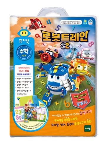 퓨쳐북 로봇트레인