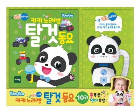 키키노래방 탈것동요