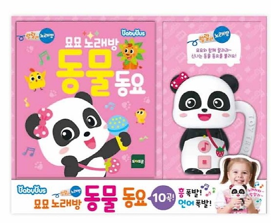 묘묘노래방 동물동요