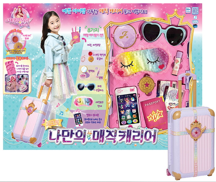 나만의 매직캐리어