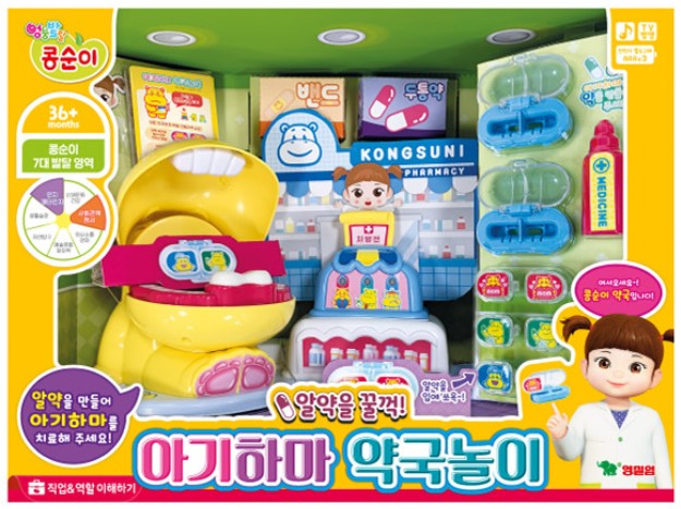 콩순이 아기하마 약국놀이