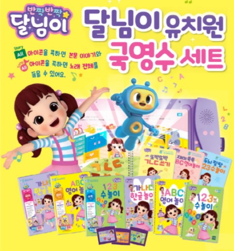 달님이 유치원 국영수 퓨처북 세트