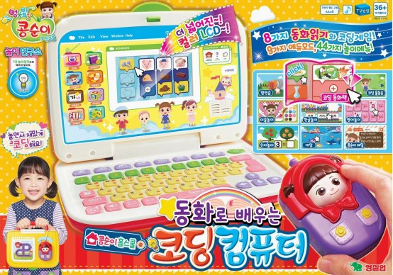 콩순이 동화로 배우는 코딩 컴퓨터