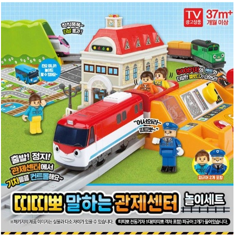 띠띠뽀 말하는 관제센터