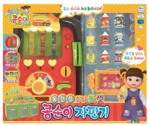 동전을 하나 둘 셋 콩순이 자판기