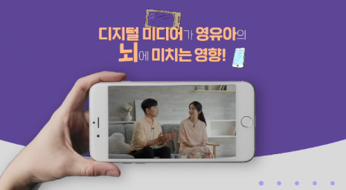 가정 내 양육환경 점검  AI시대, 똑똑한 육아방법 디지털 미디어 활용 가이드