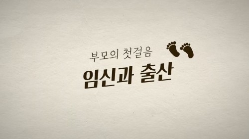 부모로서의 첫 1년